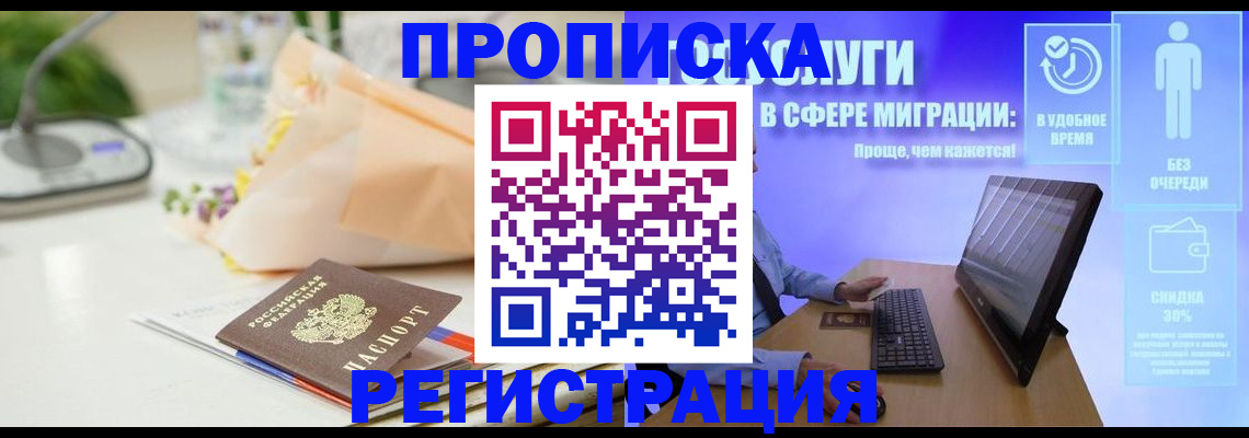 прописка от собственника в Симферополе