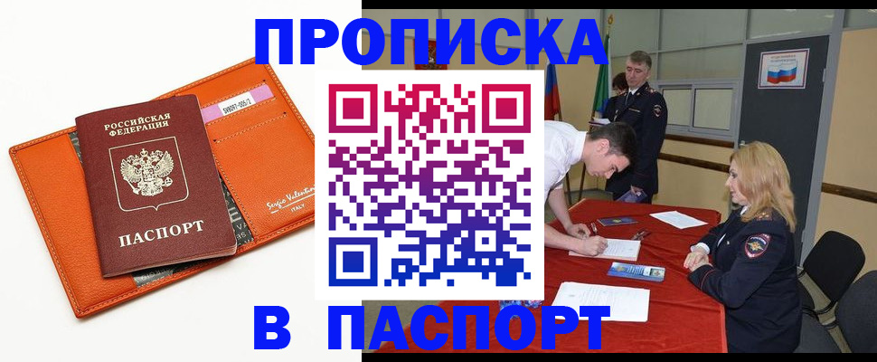 прописка для работы в Симферополе